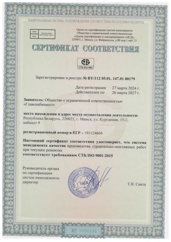 СТБ ISO 9001