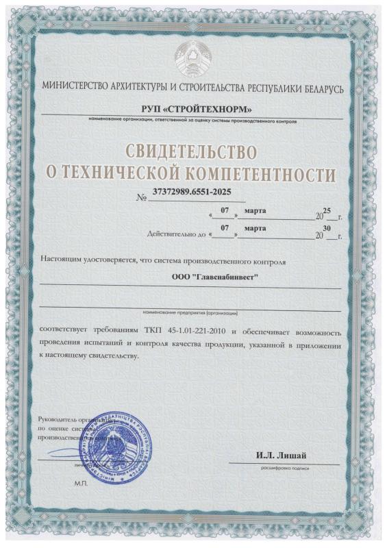 Свидетельство о технической компетентности