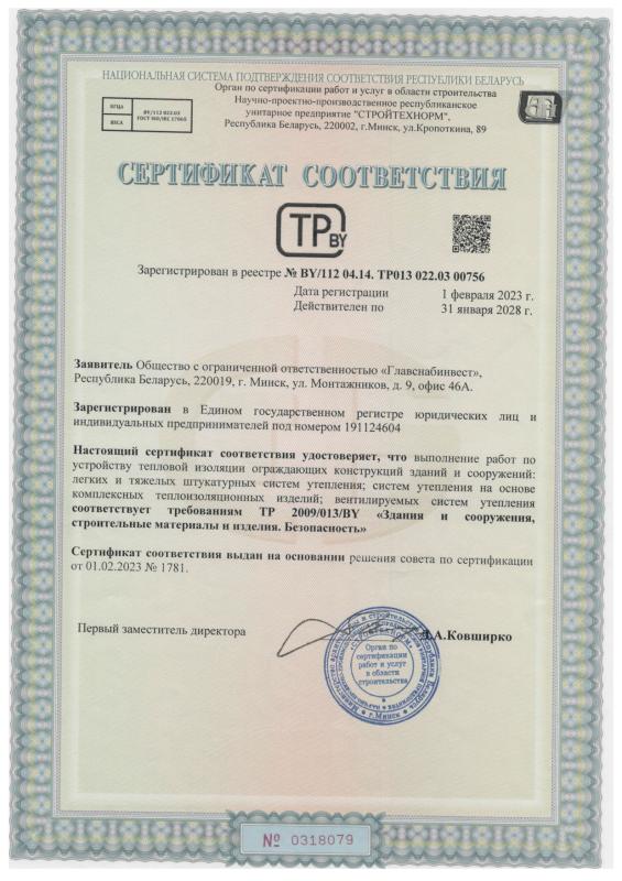 Сертификат по тепловой изоляции