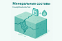 Минеральные составы (микроцементы)
